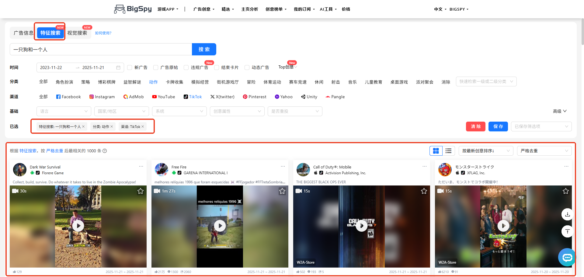 如何使用Bigspy进行AI搜索