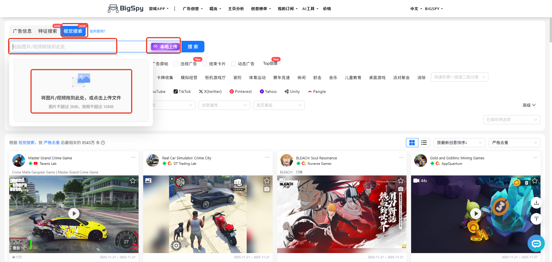 如何使用Bigspy进行AI搜索